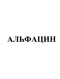 Товарный знак № 
