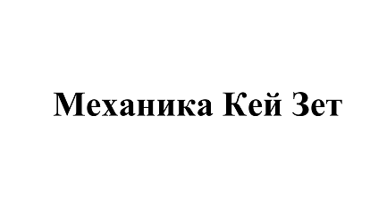 Товарный знак № 
