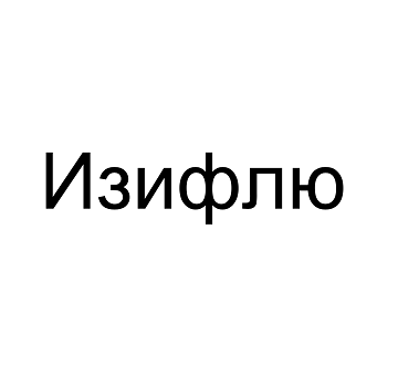 Товарный знак № 