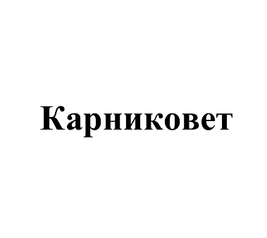 Товарный знак № 