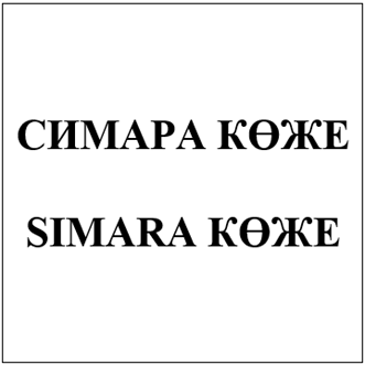 Товарный знак № 