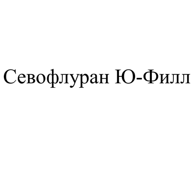 Товарный знак № 