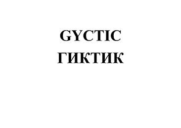 Товарный знак № 