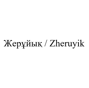 Товарный знак № 