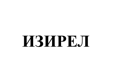 Товарный знак № 