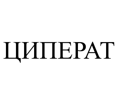 Товарный знак № 