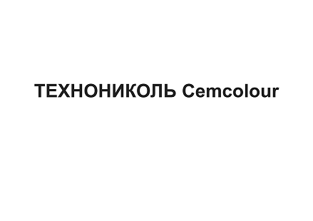 Товарный знак № 