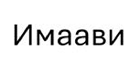 Товарный знак № 