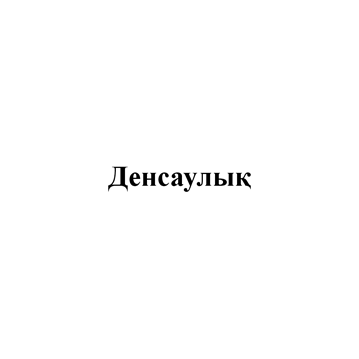 Товарный знак № 