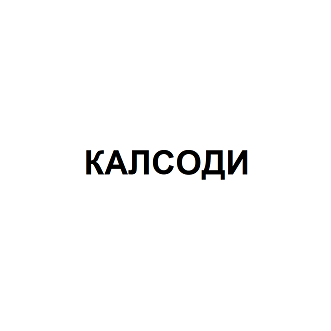 Товарный знак № 