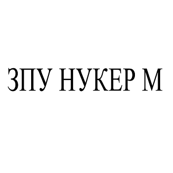 Товарный знак № 