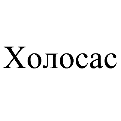 Товарный знак № 