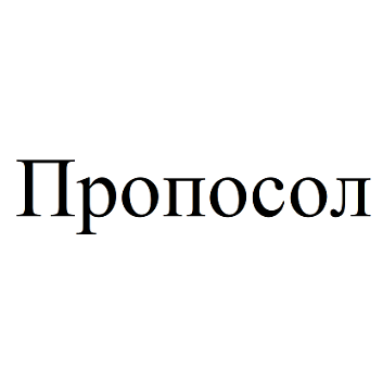 Товарный знак № 