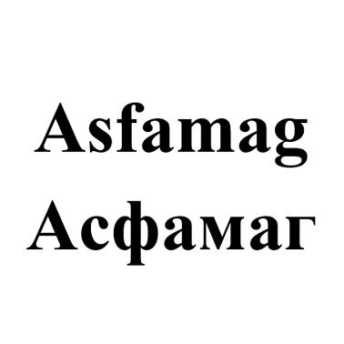 Товарный знак № 