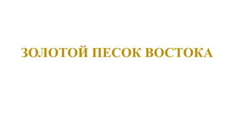 Товарный знак № 