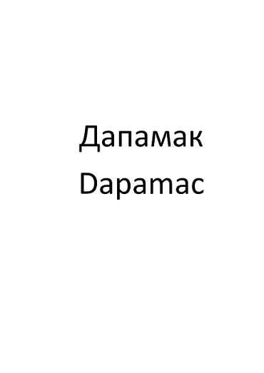 Товарный знак № 