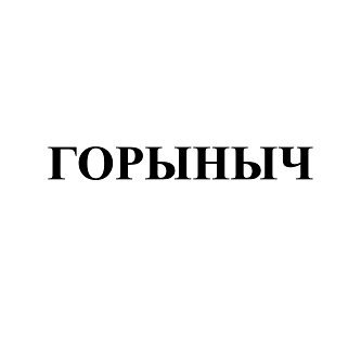 Товарный знак № 