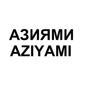 Товарный знак № 