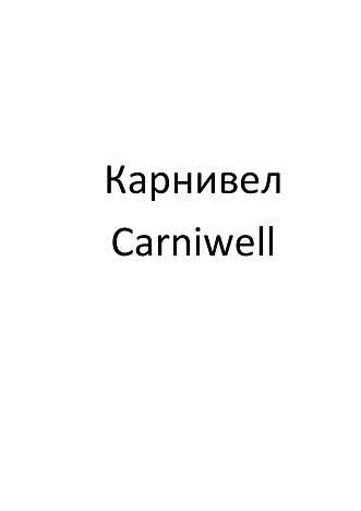Товарный знак № 