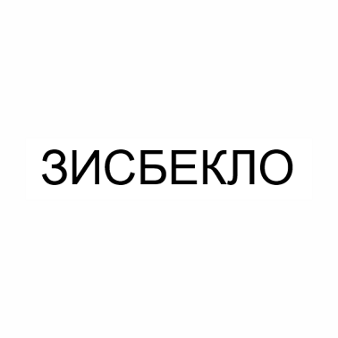 Товарный знак № 