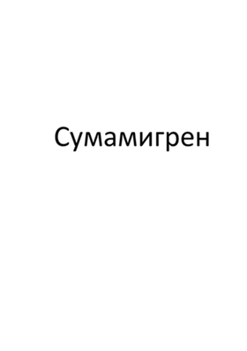 Товарный знак № 