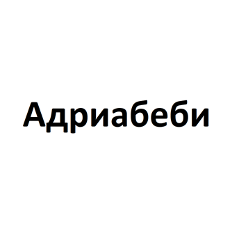 Товарный знак № 