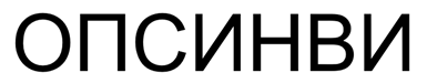 Товарный знак № 