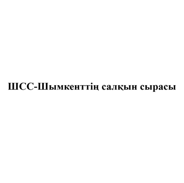 Товарный знак № 