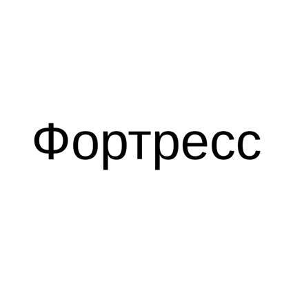 Товарный знак № 