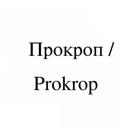 Товарный знак № 