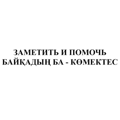 Товарный знак № 