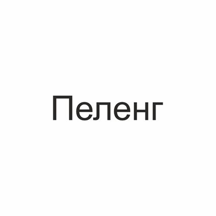 Товарный знак № 