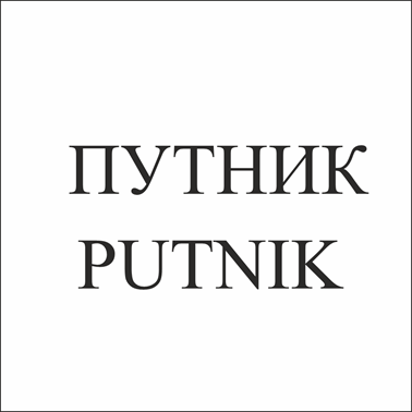 Товарный знак № 
