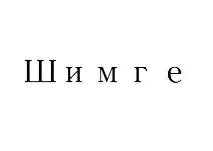 Товарный знак № 