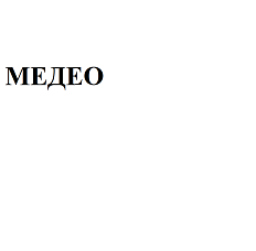 Товарный знак № 
