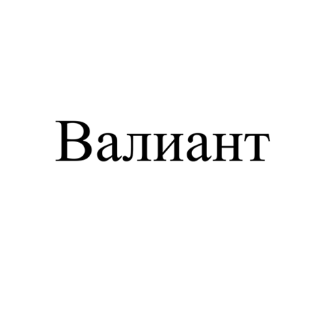 Товарный знак № 