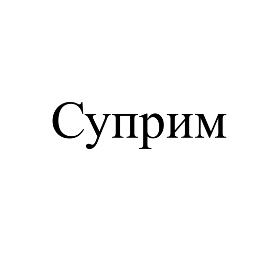 Товарный знак № 