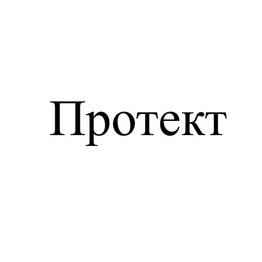 Товарный знак № 
