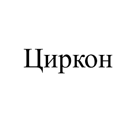 Товарный знак № 
