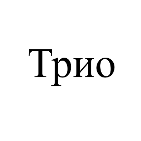 Товарный знак № 
