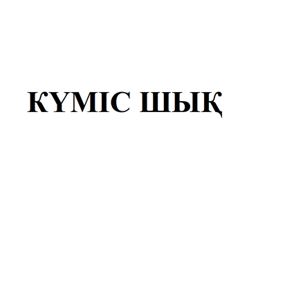 Товарный знак № 