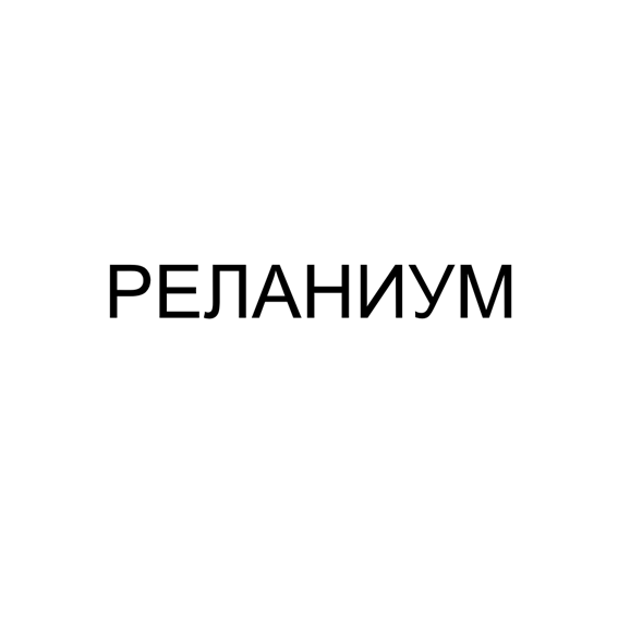 Товарный знак № 