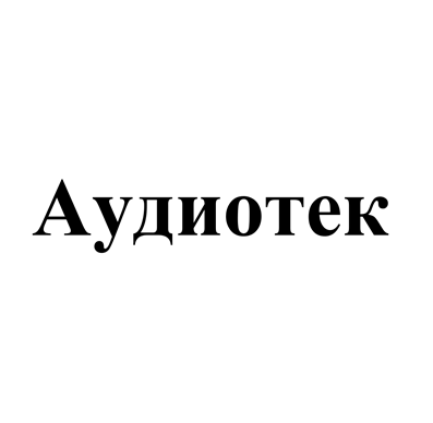 Товарный знак № 