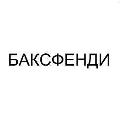 Товарный знак № 