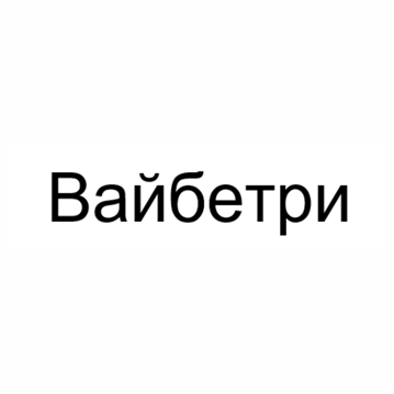 Товарный знак № 